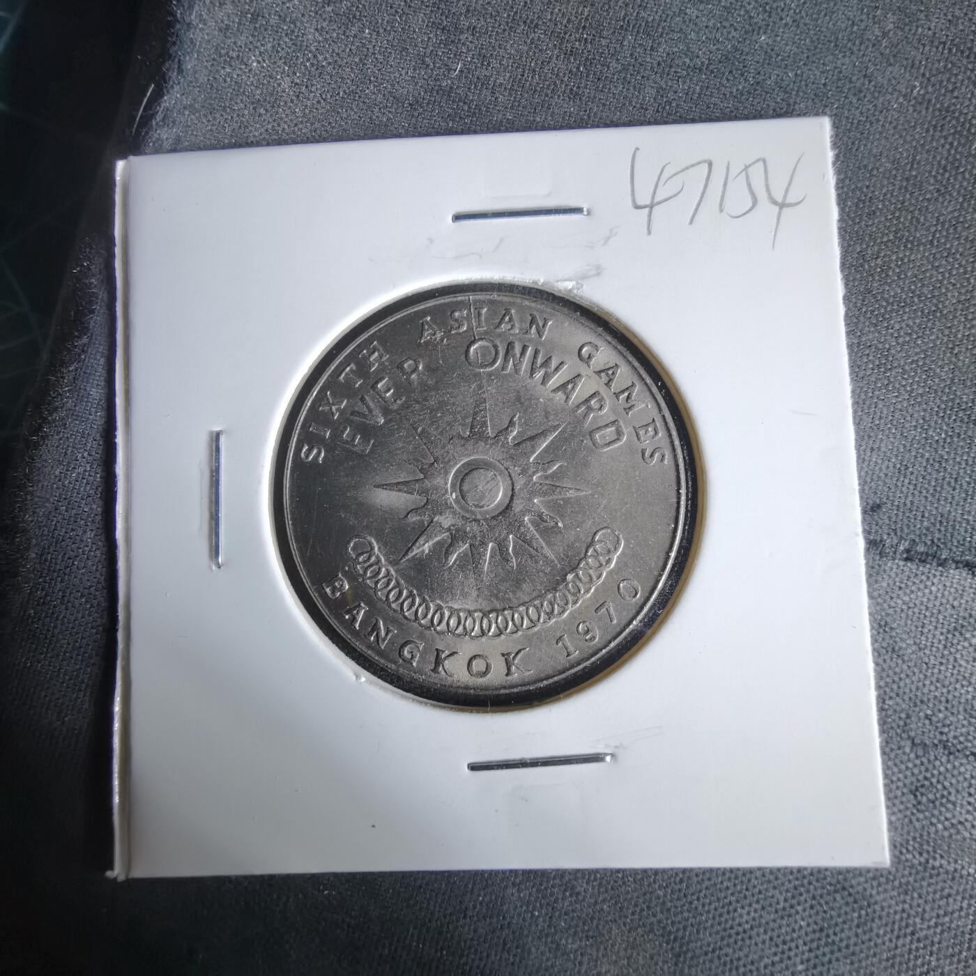 沼泽如烟--第1047场 泰国纪念币