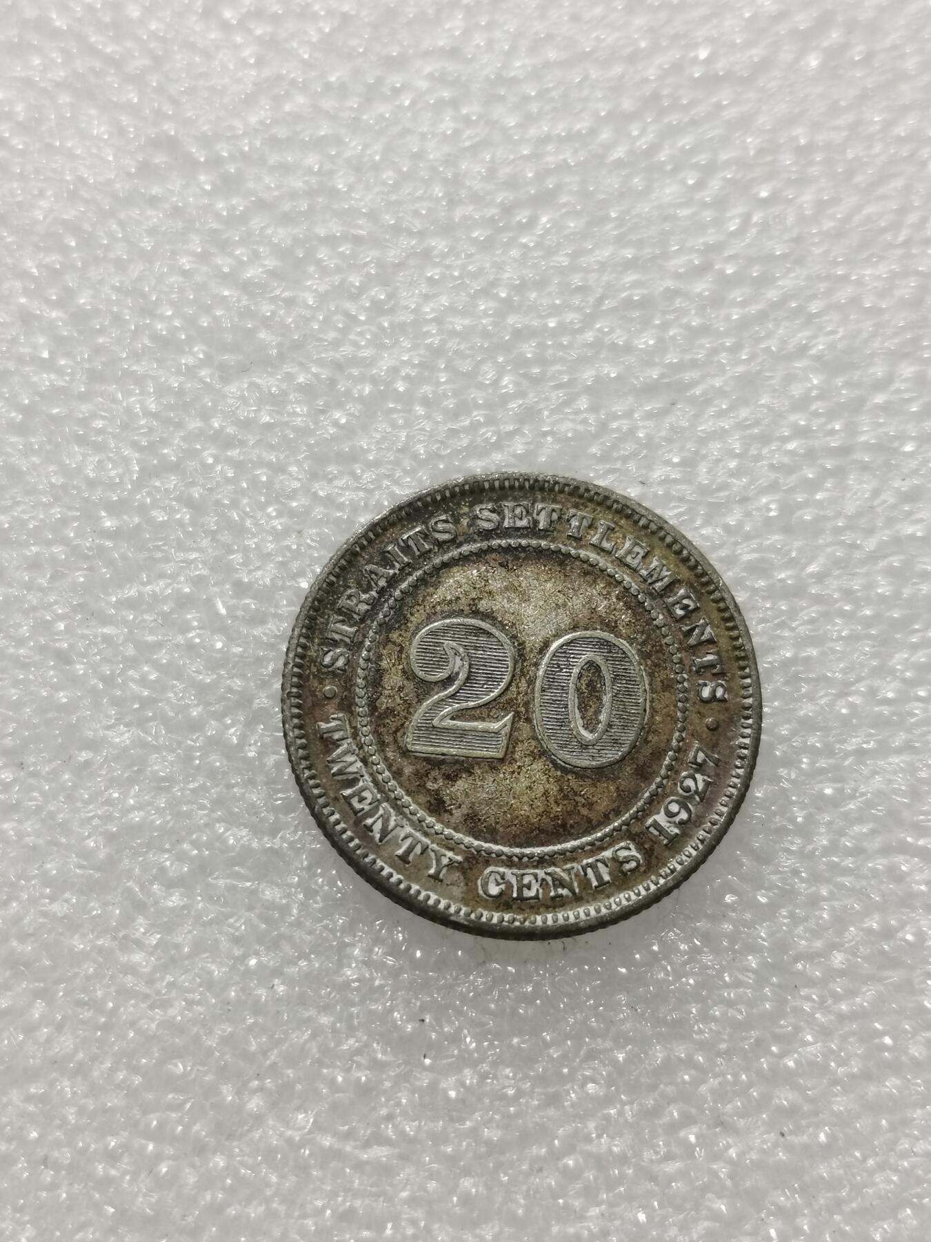 天下钱庄专场欢迎参拍 海峡20分银币