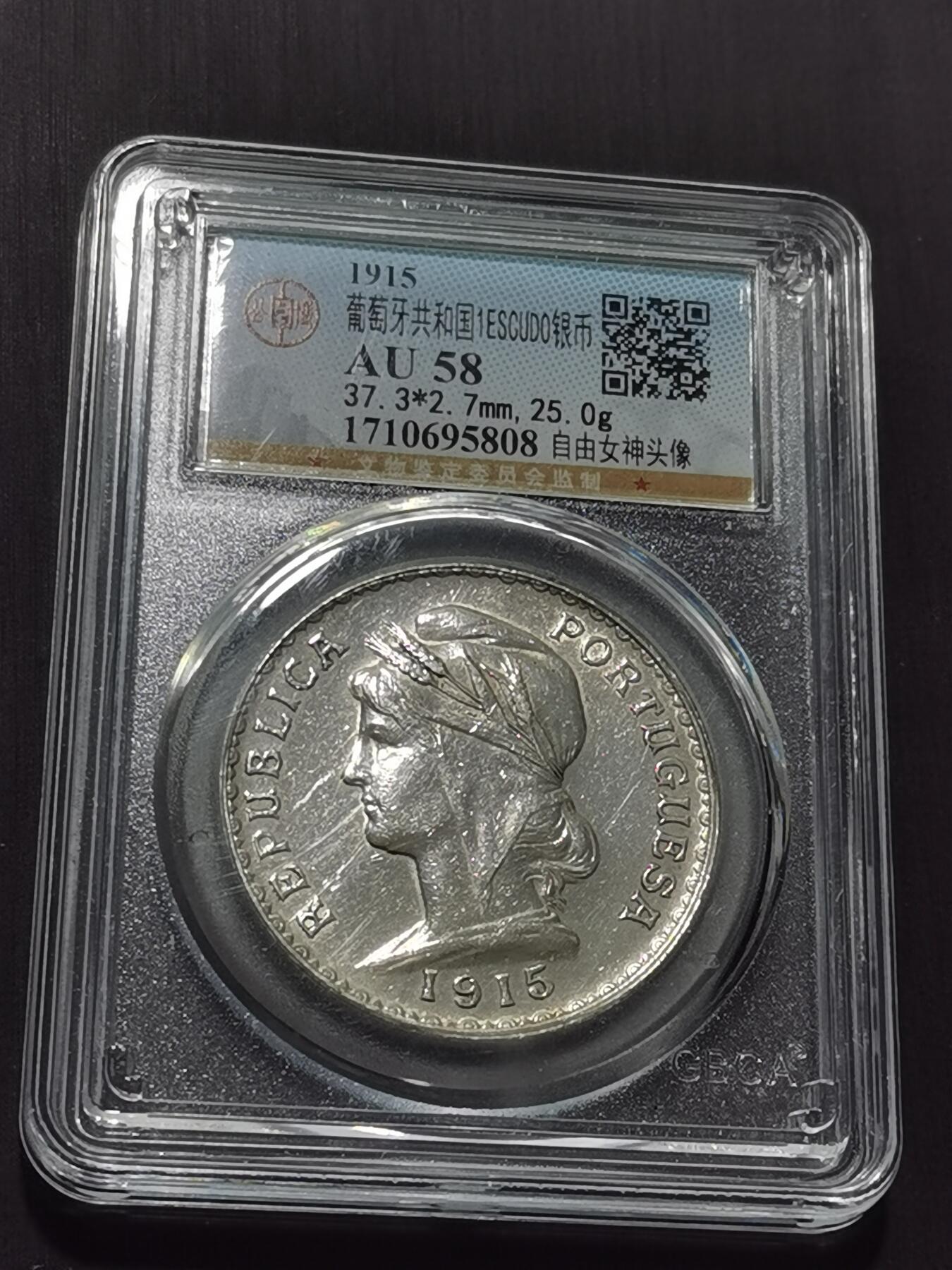 天下钱庄专场欢迎参拍 葡萄牙自由女神1埃斯库多银币