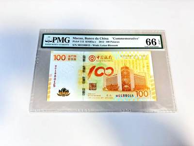【Blue Auction】世界纸币精拍第807期——18级TOP拍卖/信誉/品质/专业/高效💫 - 【无47】澳门 中银 2012年100元 荷花纪念钞 PMG66EPQ 