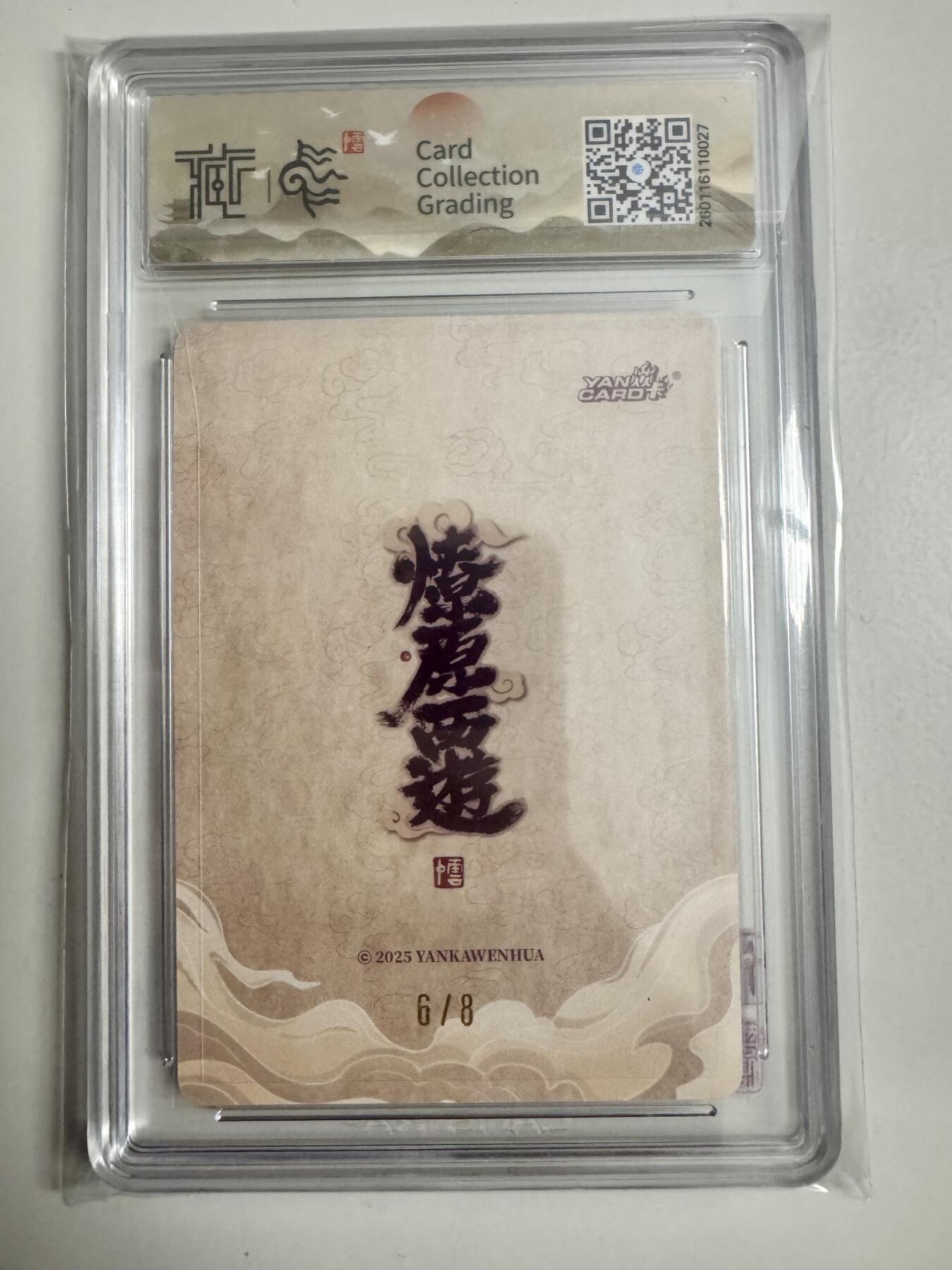 大麦马年第二场 焱卡文化 神话中国 李云中限编亲签 太阳星君 浮雕折光 6/8 10G