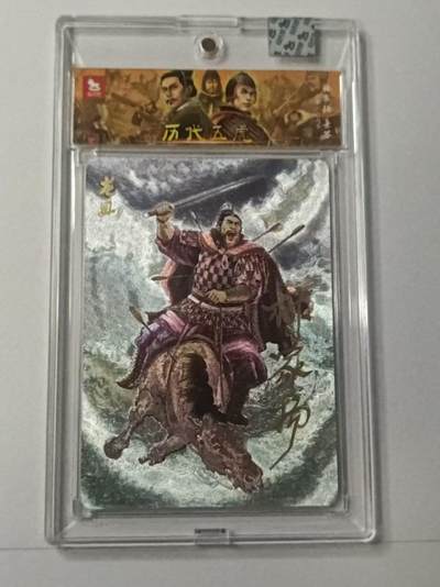 龙虎卡牌-八二场（满200元包邮，无佣金，每周六结拍，欢迎送拍） - 【亲签 编号07】粗闪官封砖 超吉梦  历代五虎 林家扬 - 龙且