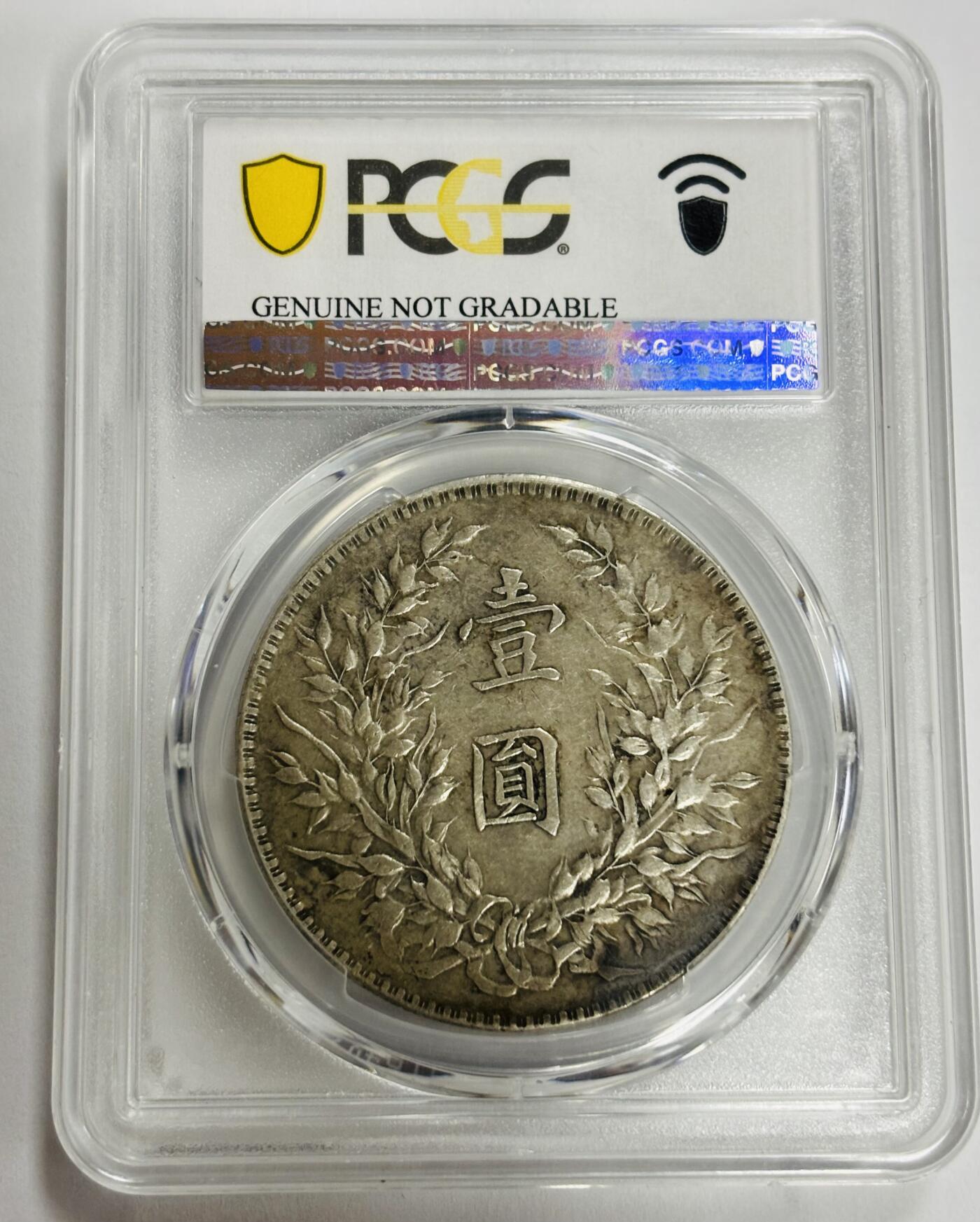 文馨钱币收藏第 299 场，长期接代拍业务 PCGS XF D 中华民国八年 1919 年袁大头一元银元