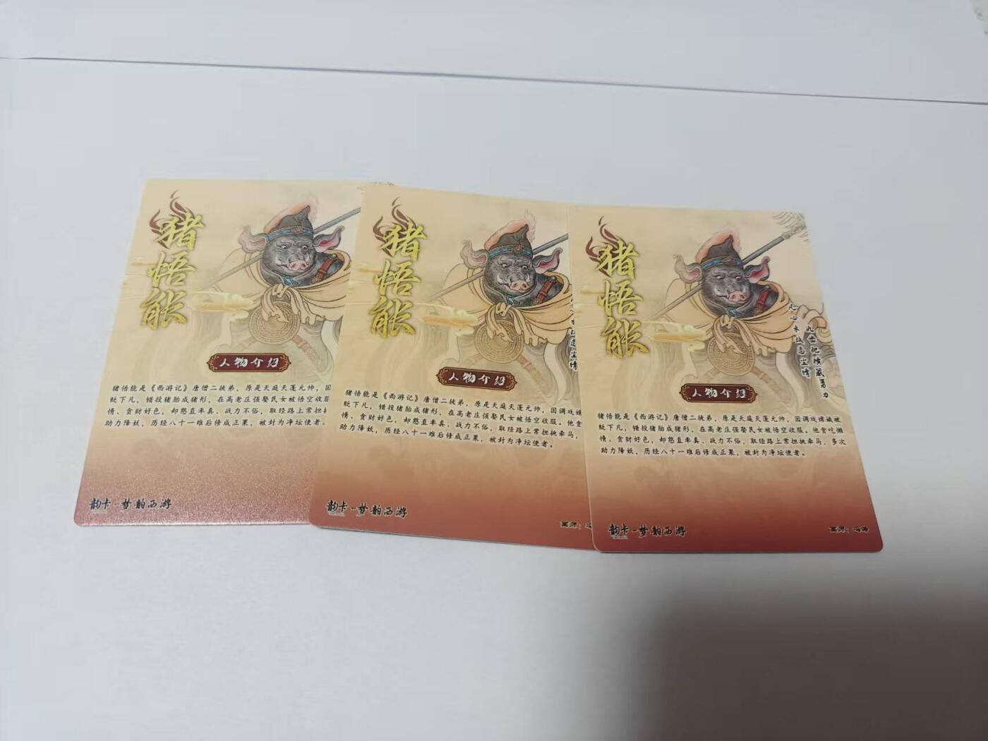 龙虎卡牌-八二场（满200元包邮，无佣金，每周六结拍，欢迎送拍） 彩闪+半粗+全粗  韵卡文化 梦韵西游 冯涛 - 猪悟能 三工艺