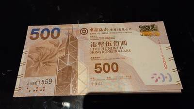 世界钱币～微拍第245期暨2026年第26期  新货卖剩品种部分上架提供选购 - 2010年香港中国银行500元 首发AA冠全新绝品无47尾号559