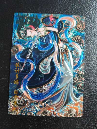 阳大大卡牌拍卖第109期（持续收拍品，周五晚上九点截拍，进群福利早知道） - 【光刻】齐卡文化 心染画中仙 白骨夫人 光刻特卡