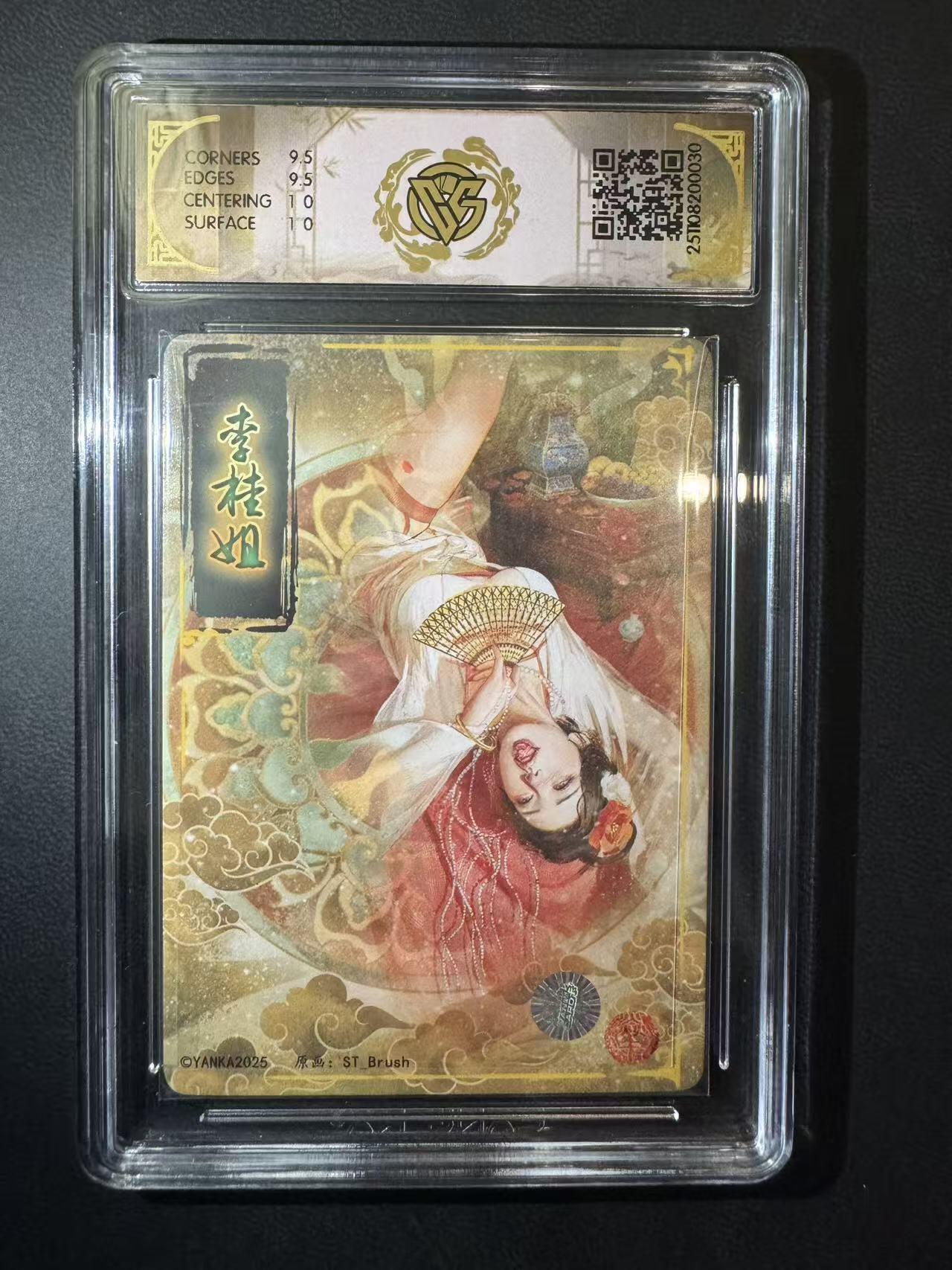 NO.29 好又多金牌大场，每周一站式配齐，方便凑单！（卖家送拍0抽成！周6晚9点截拍！） 【亲签卡】焱卡 人间传 刷子亲签 李桂姐 幻彩折光 10G