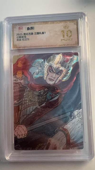 寸草不生 马年 第二期 - 2025 昆仑万象三国礼盒1
幼麒姜维
画家：权迎东
爆金