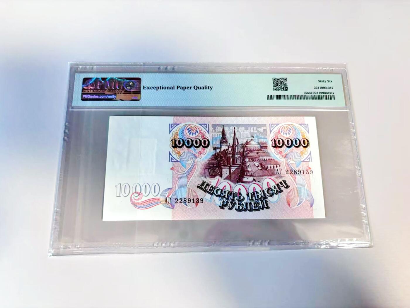 【Blue Auction】世界纸币精拍第807期——18级TOP拍卖/信誉/品质/专业/高效💫 【贴票版 无47】得涅斯特 1994年10000卢布 PMG66EPQ 