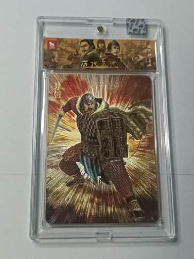 龙虎卡牌-八二场（满200元包邮，无佣金，每周六结拍，欢迎送拍） - 【亲签 编号02】粗闪官封砖 超吉梦  历代五虎 林家扬 - 乐进