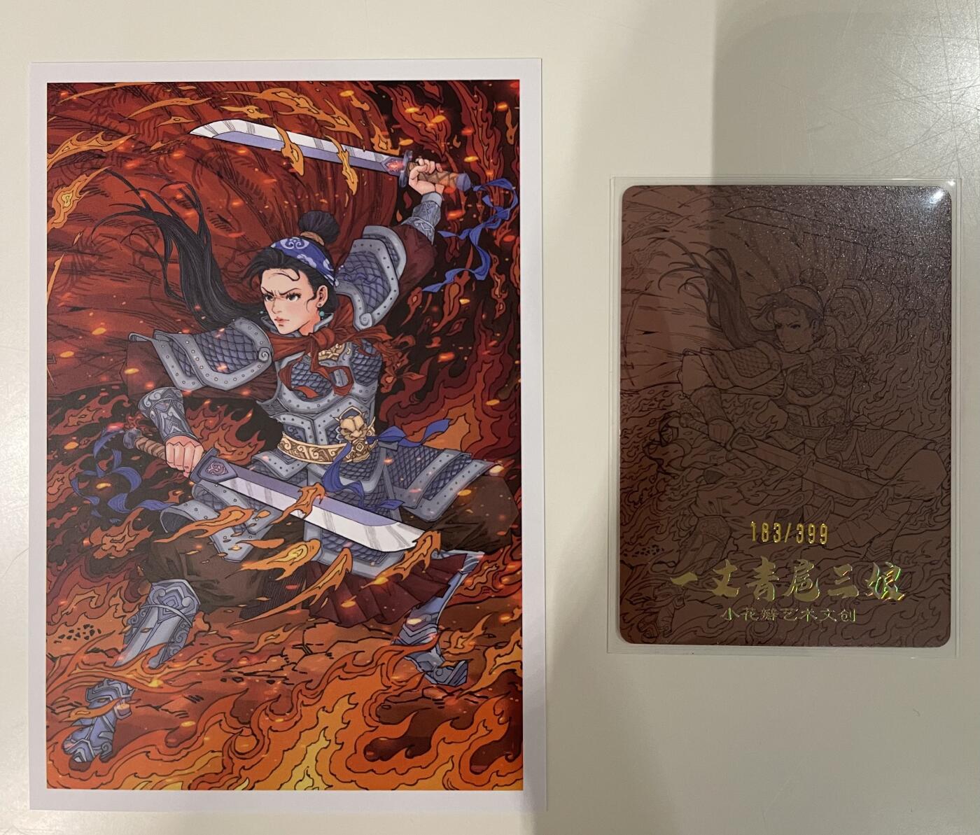 寸草不生 马年 第二期 小花瓣祖师爷特卡 扈三娘限编粗闪1（183/399）明信片1