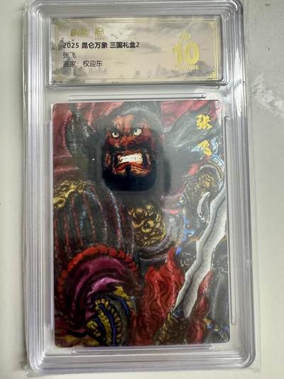 大麦马年第二场 - 2025 昆仑万象 三国礼盒 权迎东张飞 爆金10P