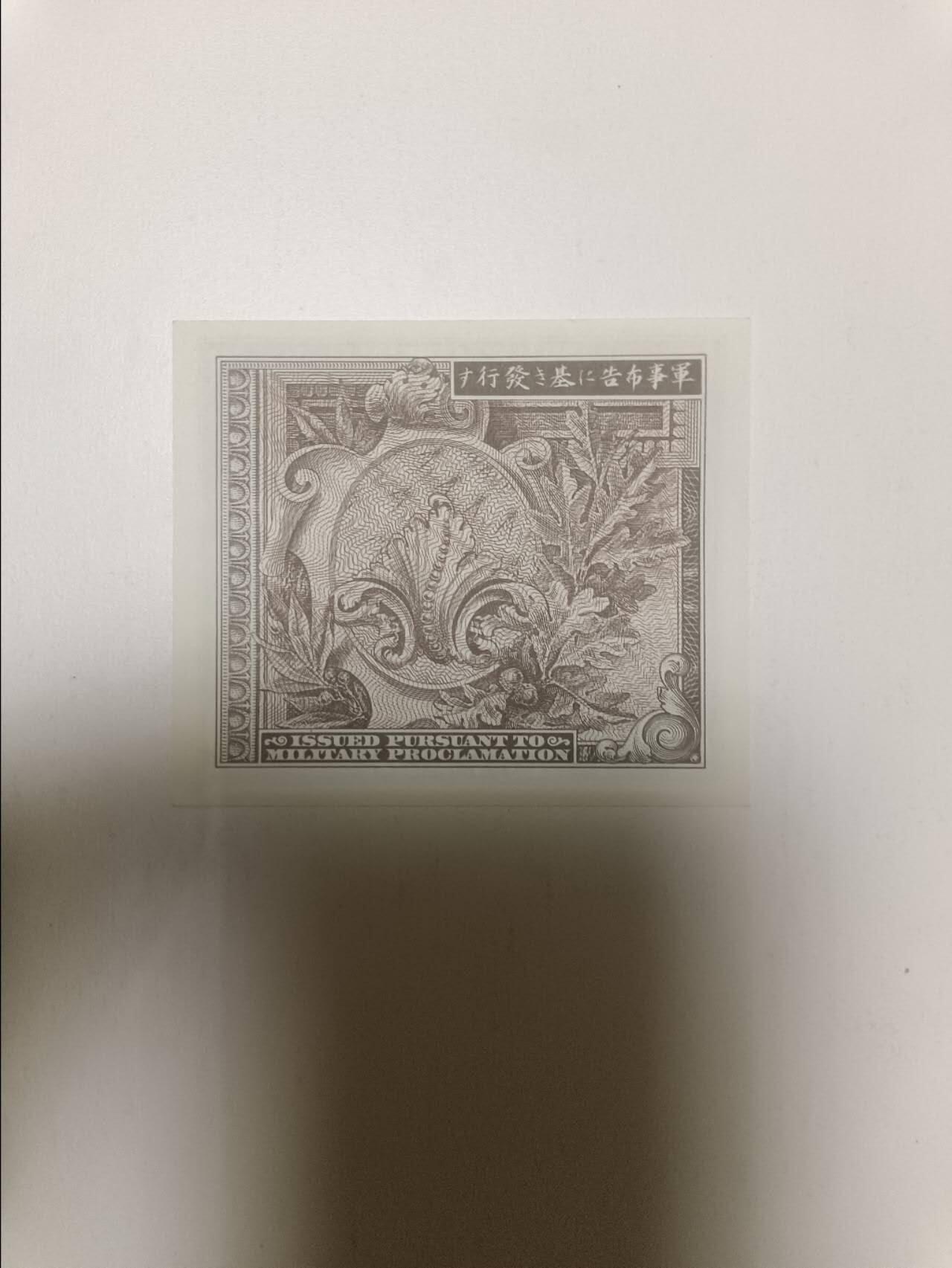 【20260412】非全新纸币和硬币第355场 日本军票