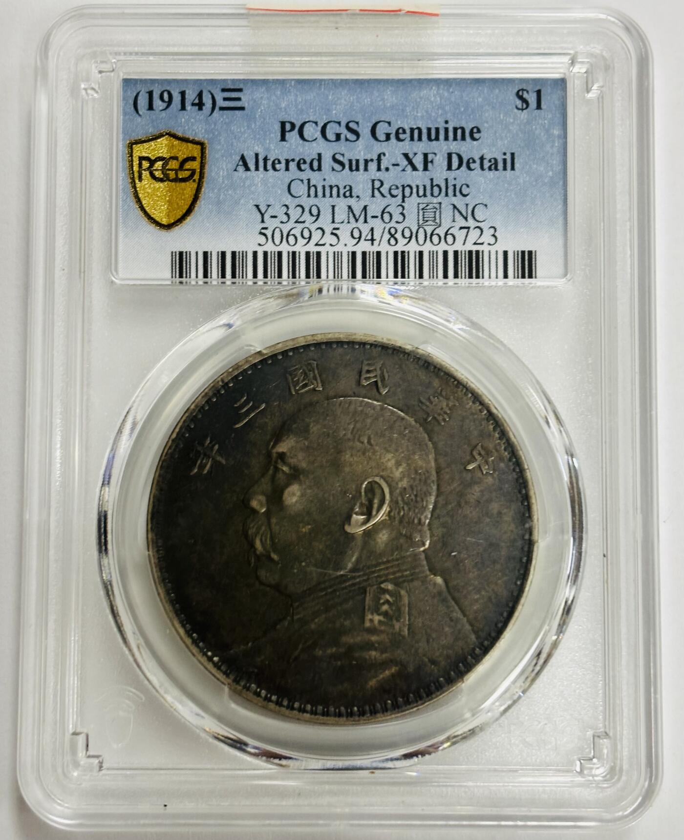 文馨钱币收藏第 299 场，长期接代拍业务 PCGS XF D1914 年中华民国三年袁大头一元银元