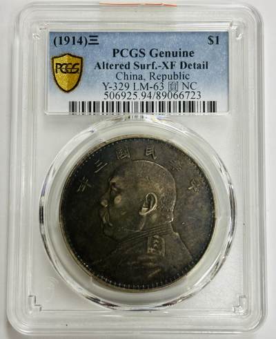 文馨钱币收藏第 299 场，长期接代拍业务 - PCGS XF D1914 年中华民国三年袁大头一元银元