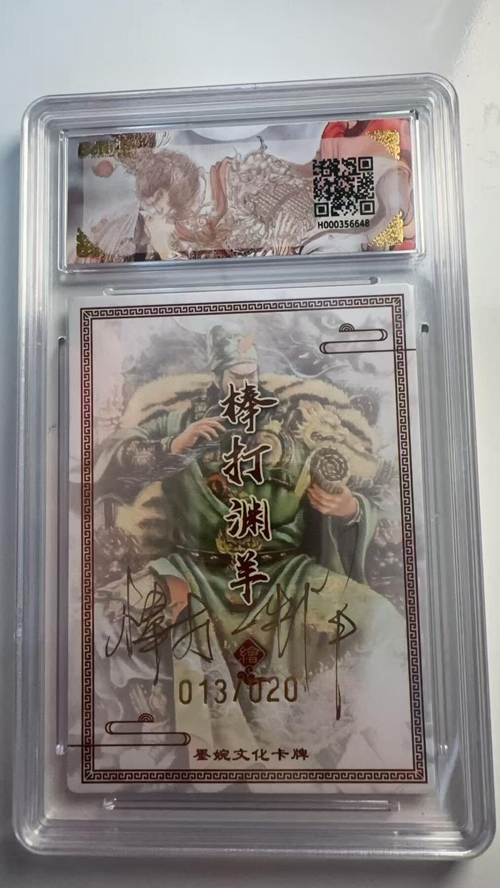 寸草不生 马年 第二期 【亲签】墨婉文化（乾坤未定系列）
关羽（20编亲签）013/020
画师：棒打渊羊
10分