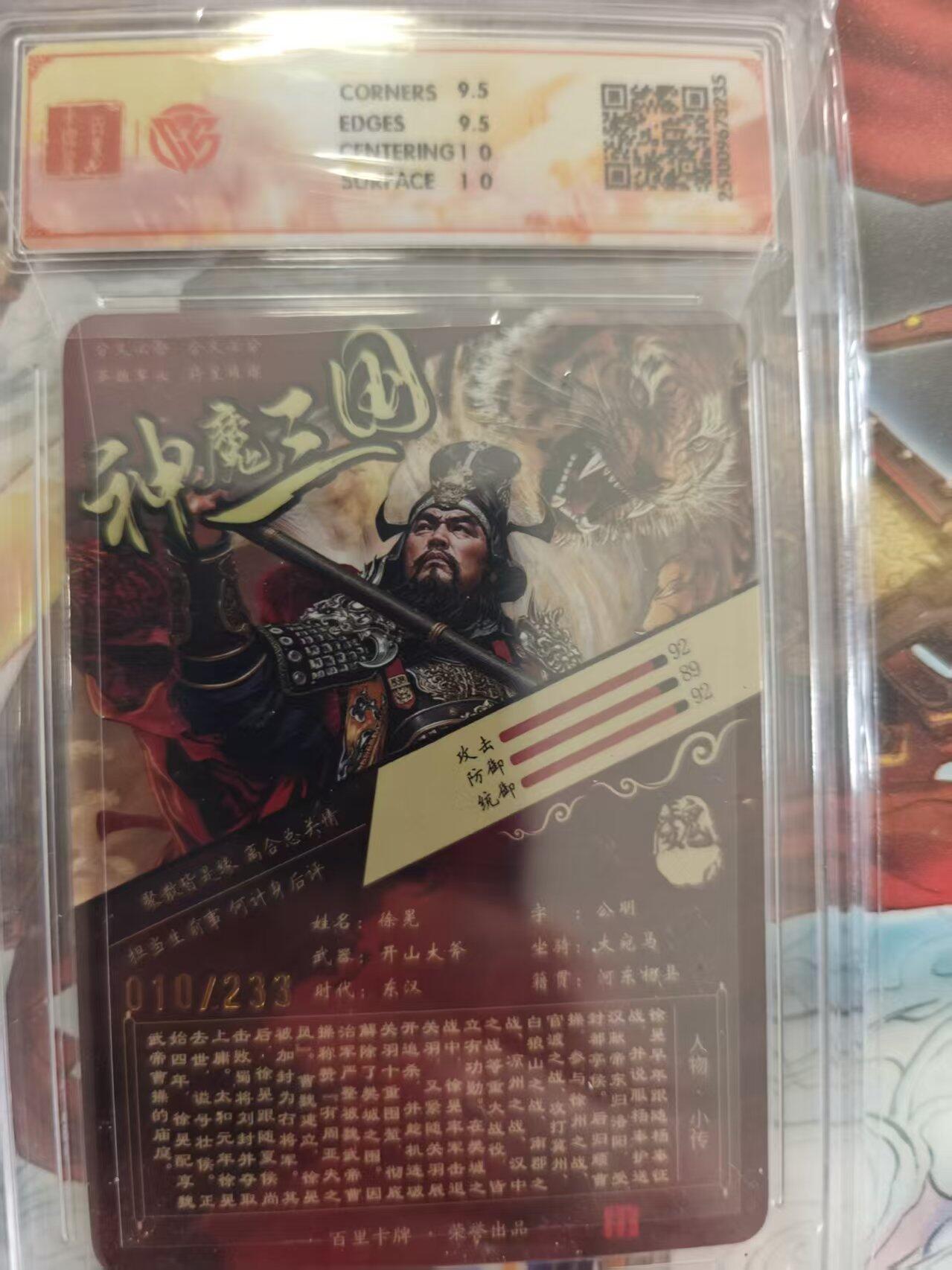 寸草不生 马年 第二期 百里卡牌 神魔三国  魏武扬鞭 苍之飞鸿 徐晃 折光 010/233