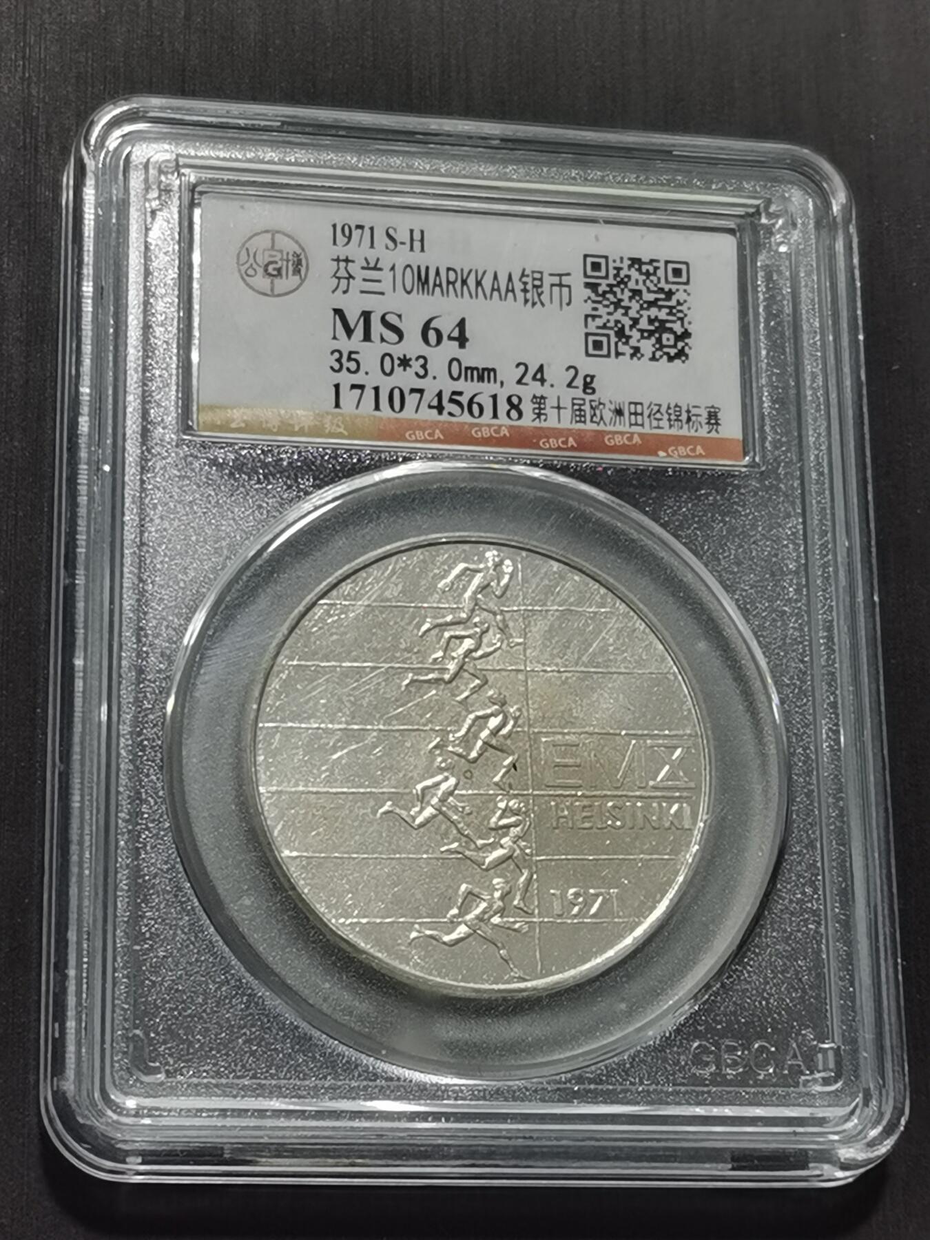 天下钱庄专场欢迎参拍 芬兰10马克银币