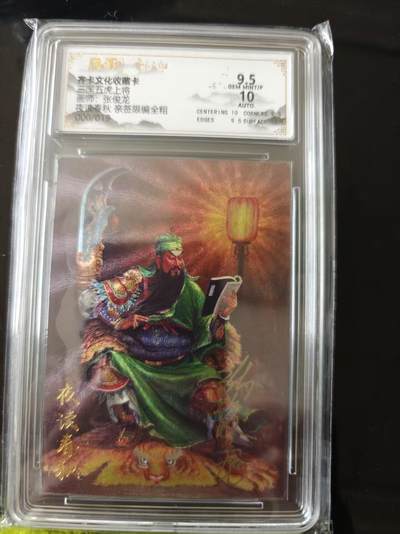 寸草不生 马年 第二期 - 【亲签】三国五虎上将画师:张俊龙夜读春秋亲签限编全粗000/019 隐藏编