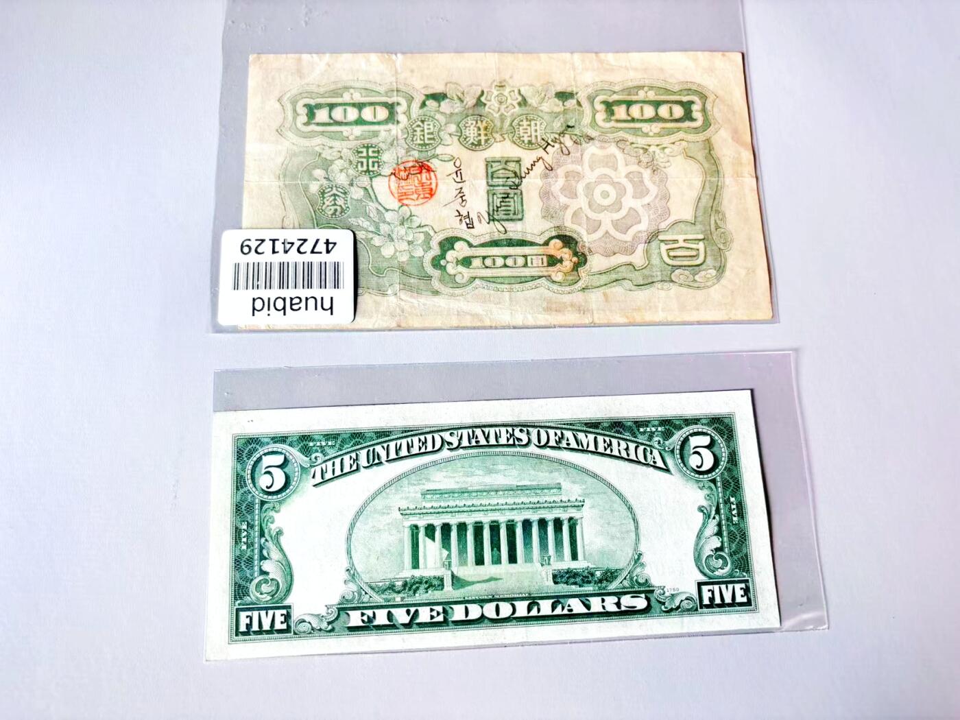 【Blue Auction】世界纸币精拍第807期——18级TOP拍卖/信誉/品质/专业/高效💫  【一组2张】朝鲜银行券100元&美国 1934D 5美金 品相如图