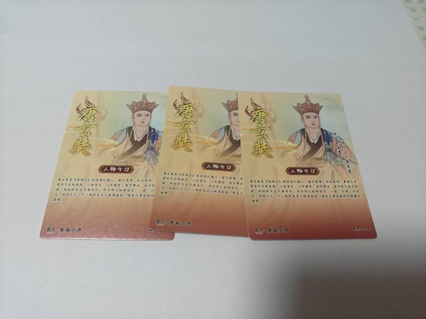 龙虎卡牌-八二场（满200元包邮，无佣金，每周六结拍，欢迎送拍） 彩闪+半粗+全粗  韵卡文化 梦韵西游 冯涛 - 唐玄奘 三工艺