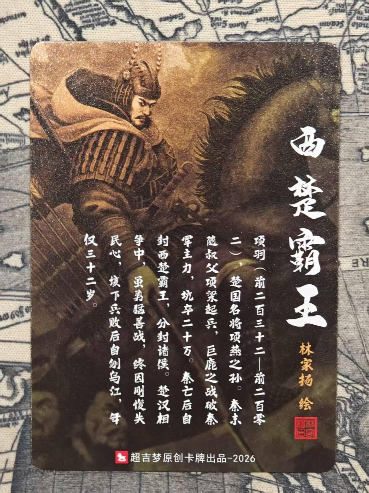 龙虎卡牌-八二场（满200元包邮，无佣金，每周六结拍，欢迎送拍） 粗闪卡 超吉梦 林家扬 - 西楚霸王