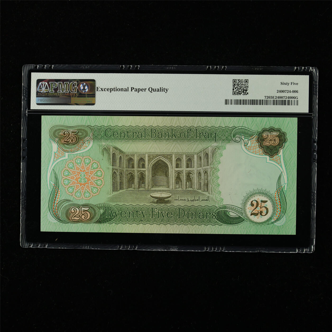 【亘邦集藏】第226期拍卖 1981-82年 伊拉克25第纳尔 PMG 65EPQ 0140831  AYKH/255