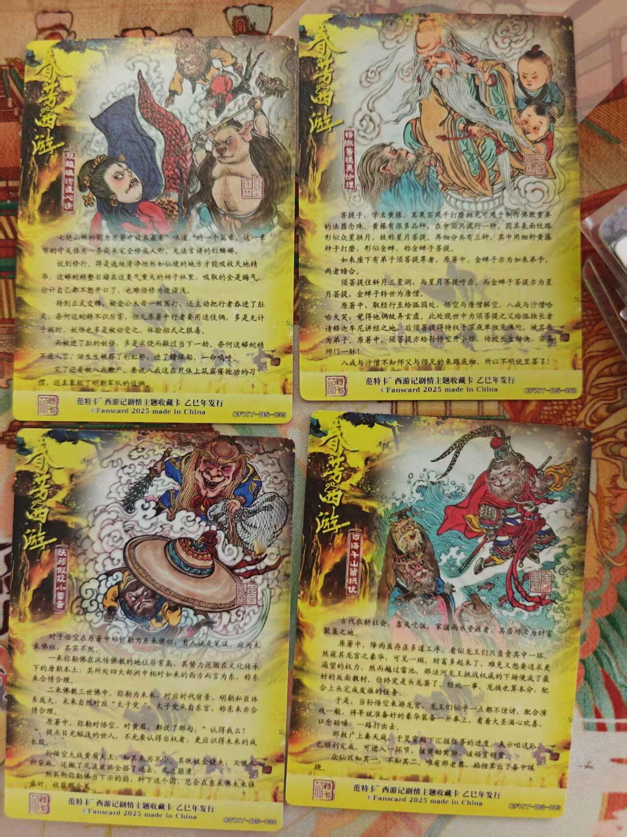 寸草不生 马年 第二期 春芳西游 粗闪4张