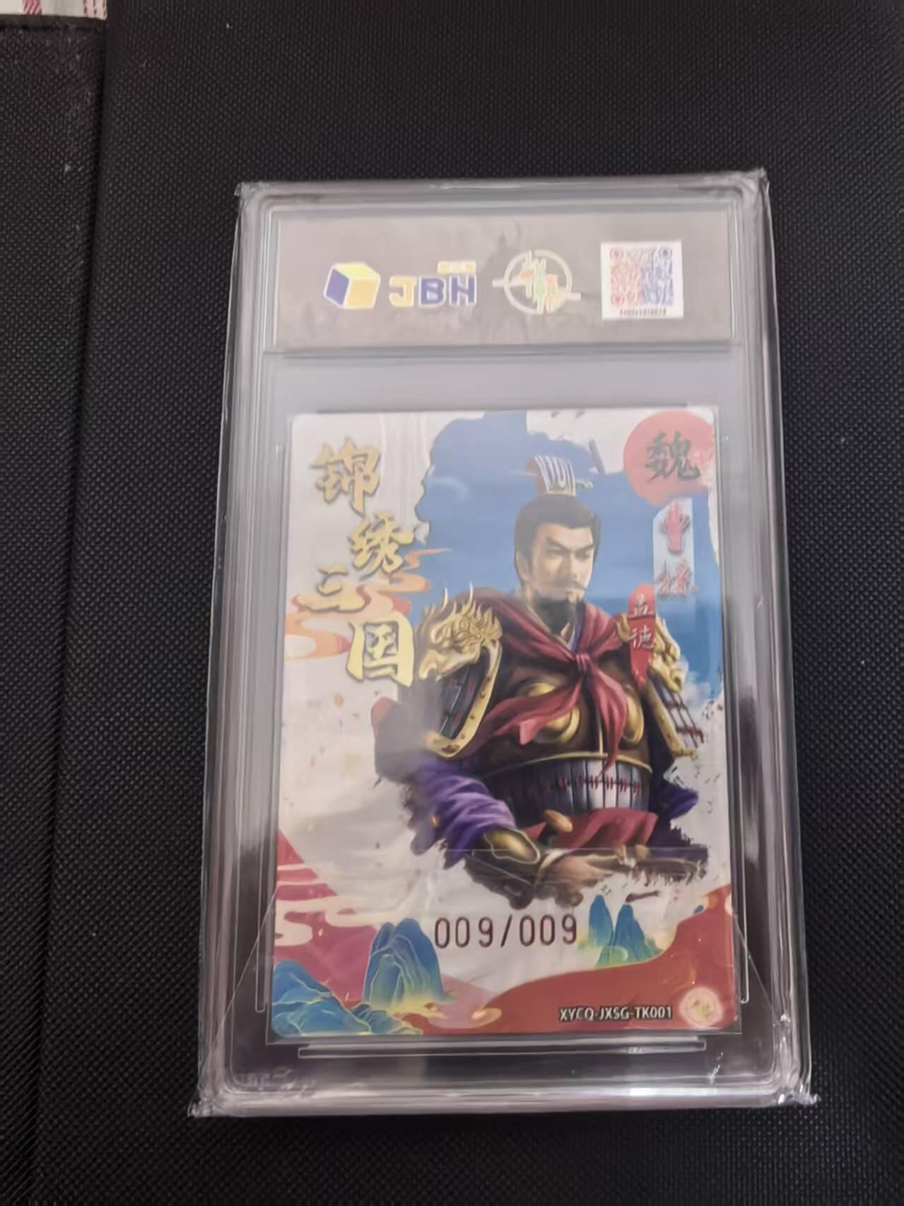 寸草不生 马年 第二期 【亲签尾编】特卡曹操 梦幻灵光XYCOJXSG.TK001亲签版009/009爆金