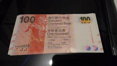 世界钱币～微拍第245期暨2026年第26期  新货卖剩品种部分上架提供选购 - 2010年香港渣打银行100元 首发AA冠全新绝品无47尾号655