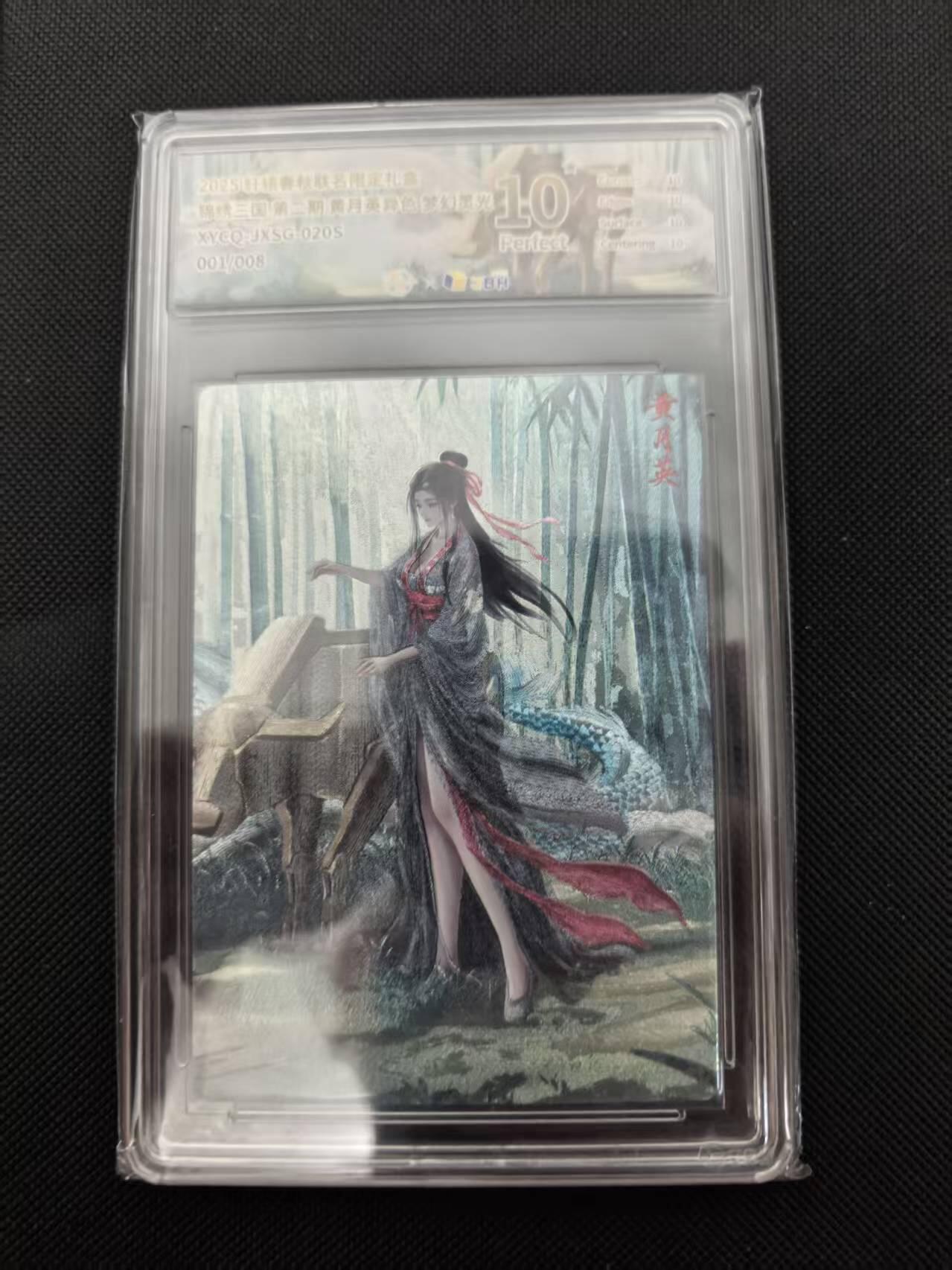 寸草不生 马年 第二期 【首编】锦绣三国 第二期 黄月英异色  XYEQ-JXSG:020S 001/008 爆金