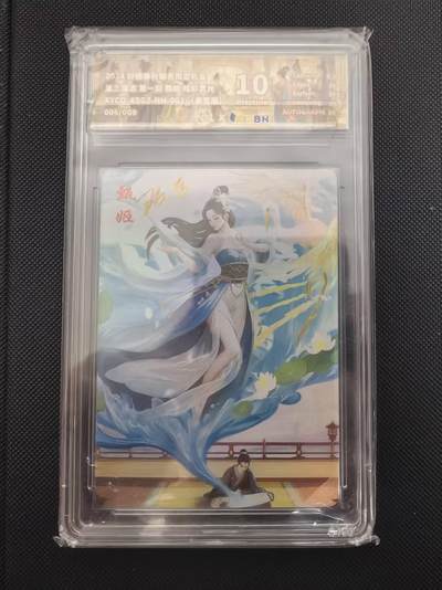 寸草不生 马年 第二期 - 【亲签】星三国 第一期 甄宓 炫彩灵光  XYCOX5GZ-H-002 亲签 006/009 10P