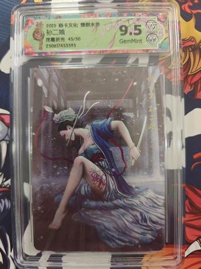 寸草不生 马年 第二期 - 2025 卡文化 燎原水浒
孙二娘
浮雕折光 45/50