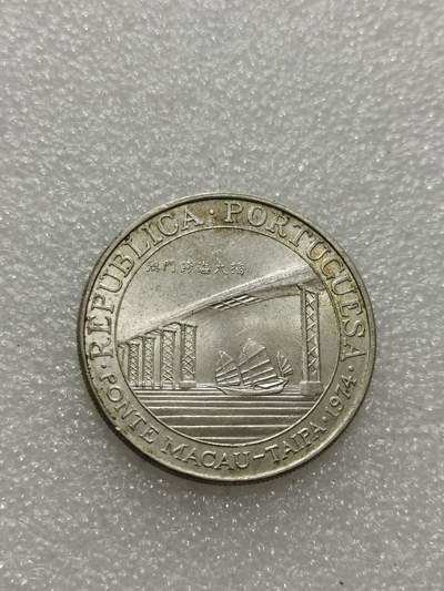 天下钱庄专场欢迎参拍 - 澳门20元银币