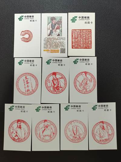 天玑星卡拍第186期《4.9周四截拍》持续收拍收评中 满赠卡需备注 - 中国邮政 邮戳卡 十张