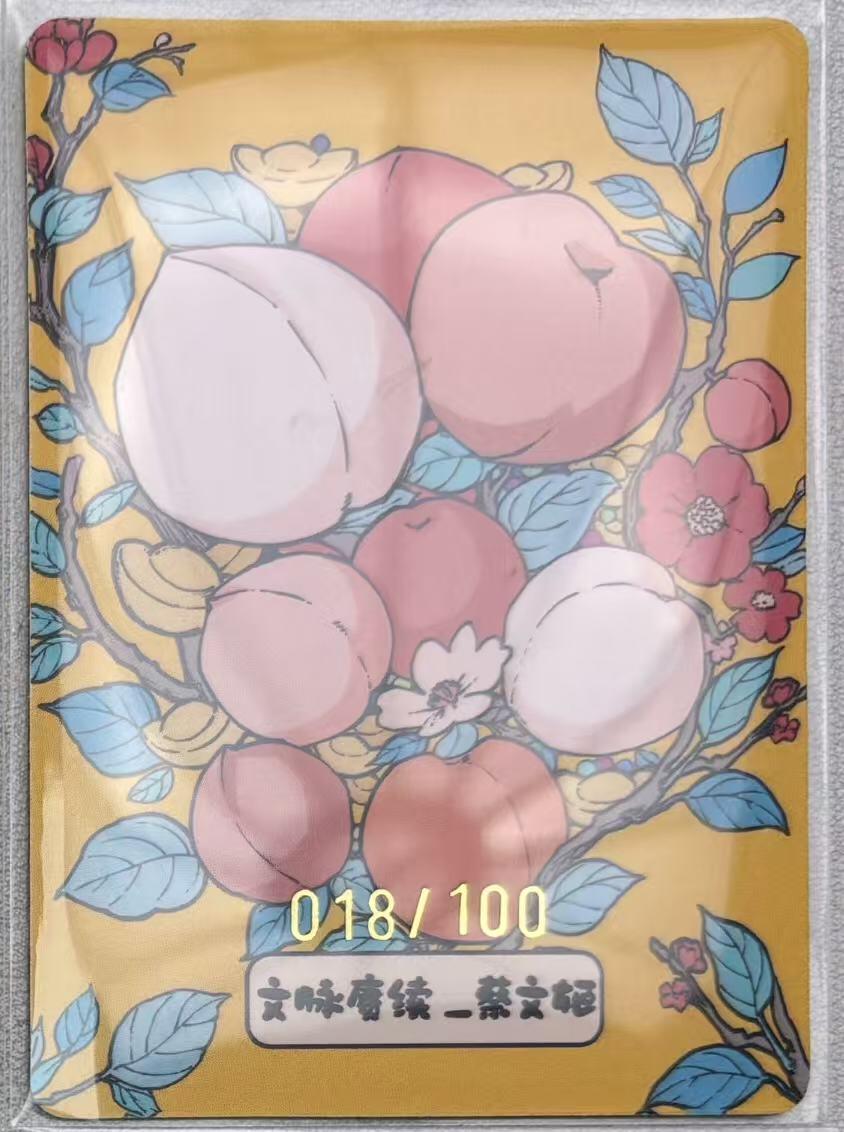 NO.29 好又多金牌大场，每周一站式配齐，方便凑单！（卖家送拍0抽成！周6晚9点截拍！） 【18/100编】小花瓣 文姬归汉 蔡文姬