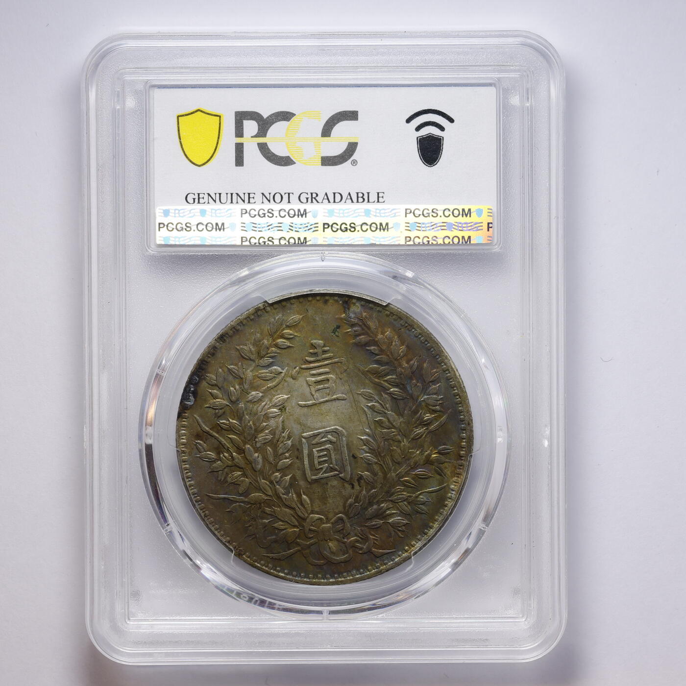 观钱 近现代机制币拍卖No.008（全场顺丰包邮，不区分偏远地区）  中国 1914 年中华民国三年造甘肃版袁世凯像（大头）壹圆银币 PCGS Genuine Tooled-XF Detail 真品流通美品，人像细节完整，老彩包浆