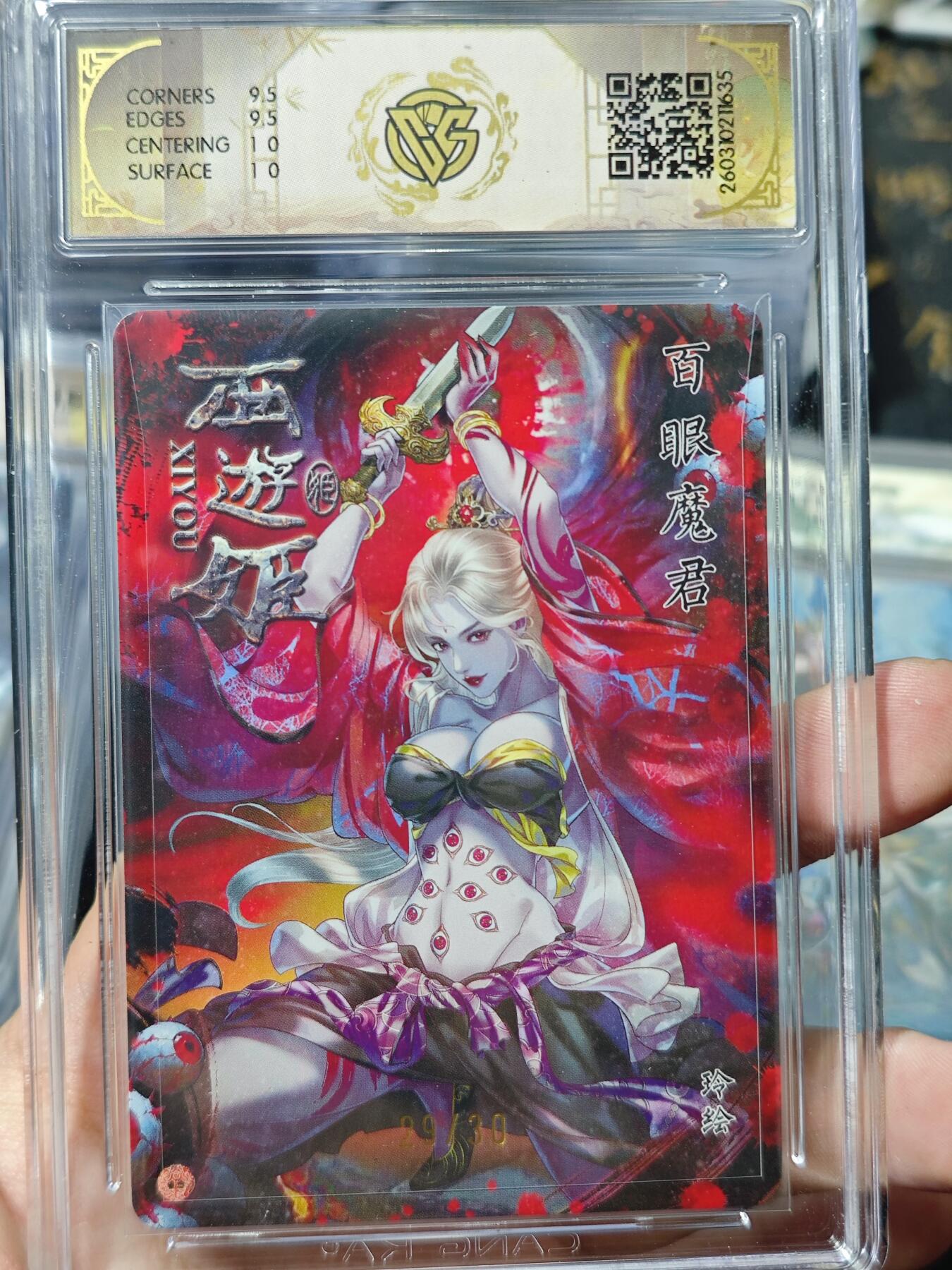 寸草不生 马年 第二期 【亲签】2026焱卡文化 西游姬百眼魔君 玲
浮雕折光 29/30(亲签版)