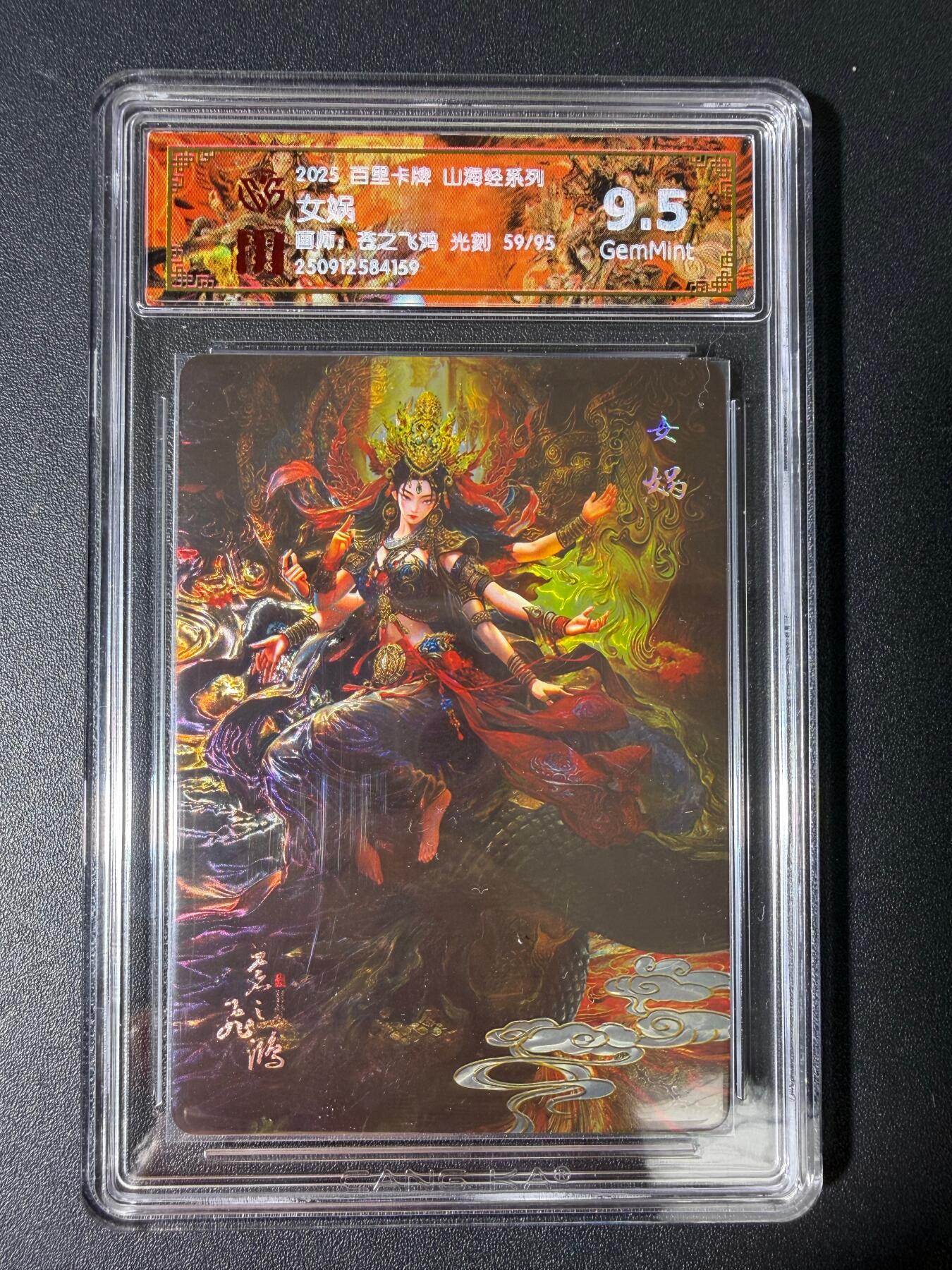 NO.30 好又多金牌大场，每周一站式配齐，方便凑单！（周6晚9点截拍，卖家送拍0抽成！） 【59/95编】百里卡牌 山海经 飞鸿 女娲 光刻 9.5分