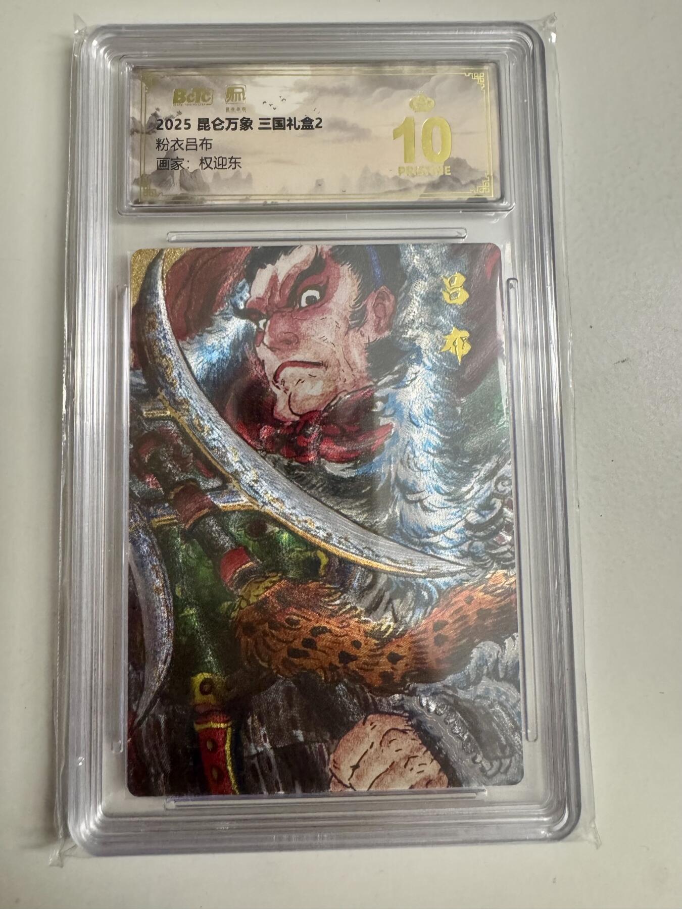 大麦马年第二场 2025 昆仑万象 三国礼盒 权迎东 粉衣吕布 爆金10P