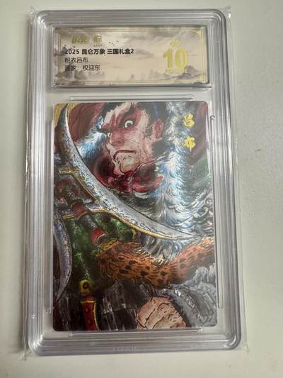 大麦马年第二场 - 2025 昆仑万象 三国礼盒 权迎东 粉衣吕布 爆金10P