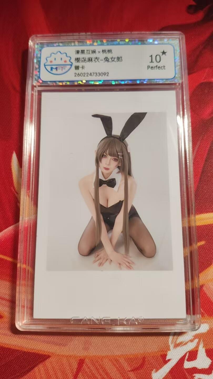 寸草不生 马年 第二期 谱星互娱限定明星评级卡--桃桃--10星评级兔女郎