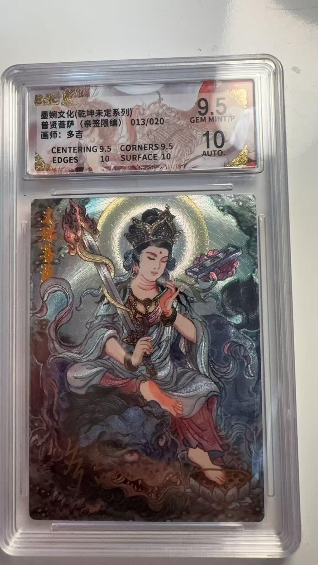 寸草不生 马年 第二期 【亲签】墨婉文化（乾坤未定系列）
普贤菩萨（亲签限编）013/020
画师：多吉