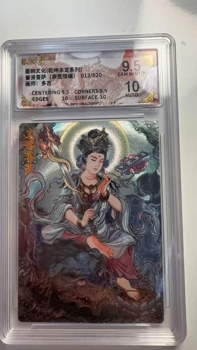 寸草不生 马年 第二期 - 【亲签】墨婉文化（乾坤未定系列）
普贤菩萨（亲签限编）013/020
画师：多吉