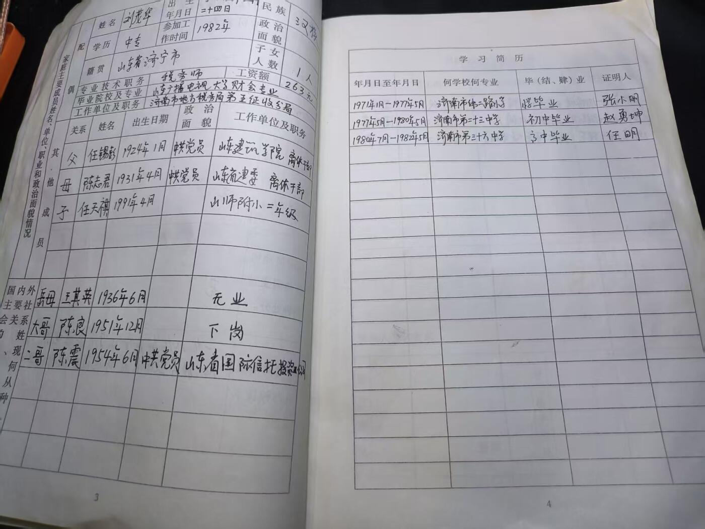 云宸嘉赏-勋臻佳藏四月精品甄选场次（低佣 一元一手） 山东师范大学 职工履历表