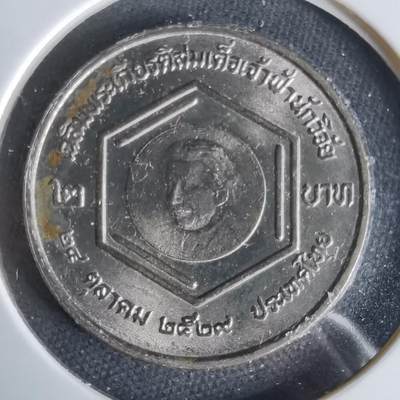 沼泽如烟--第1047场 - 泰国纪念币