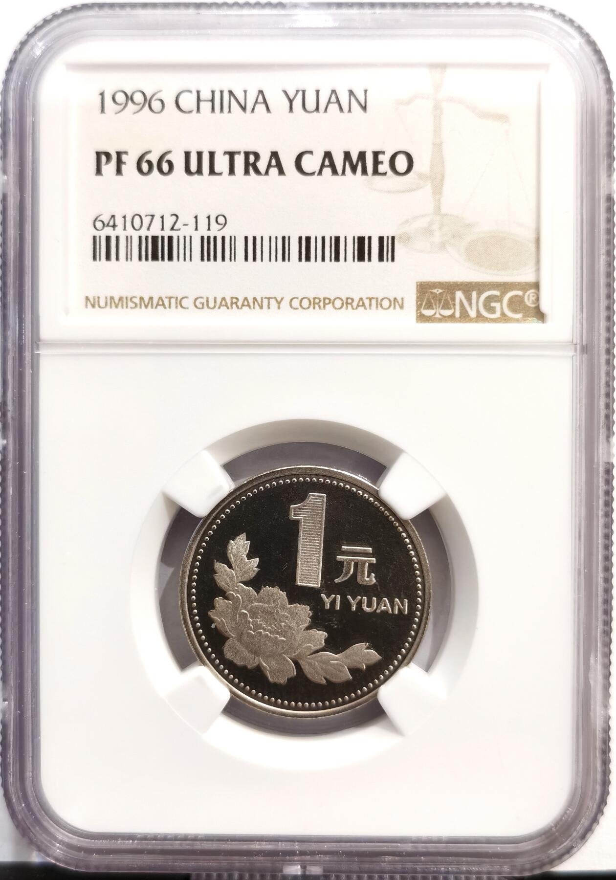 博洋堂世界钱币拍卖第168期（全场包邮） NGC PF66UC 中国1996年精制牡丹1元