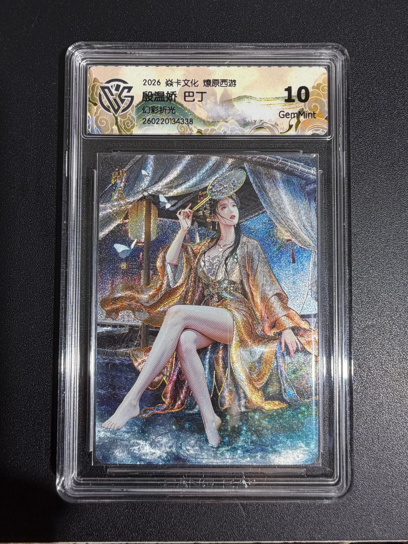 NO.30 好又多金牌大场，每周一站式配齐，方便凑单！（周6晚9点截拍，卖家送拍0抽成！） 焱卡西游4 巴丁 殷温娇 幻彩折光 ccg10g