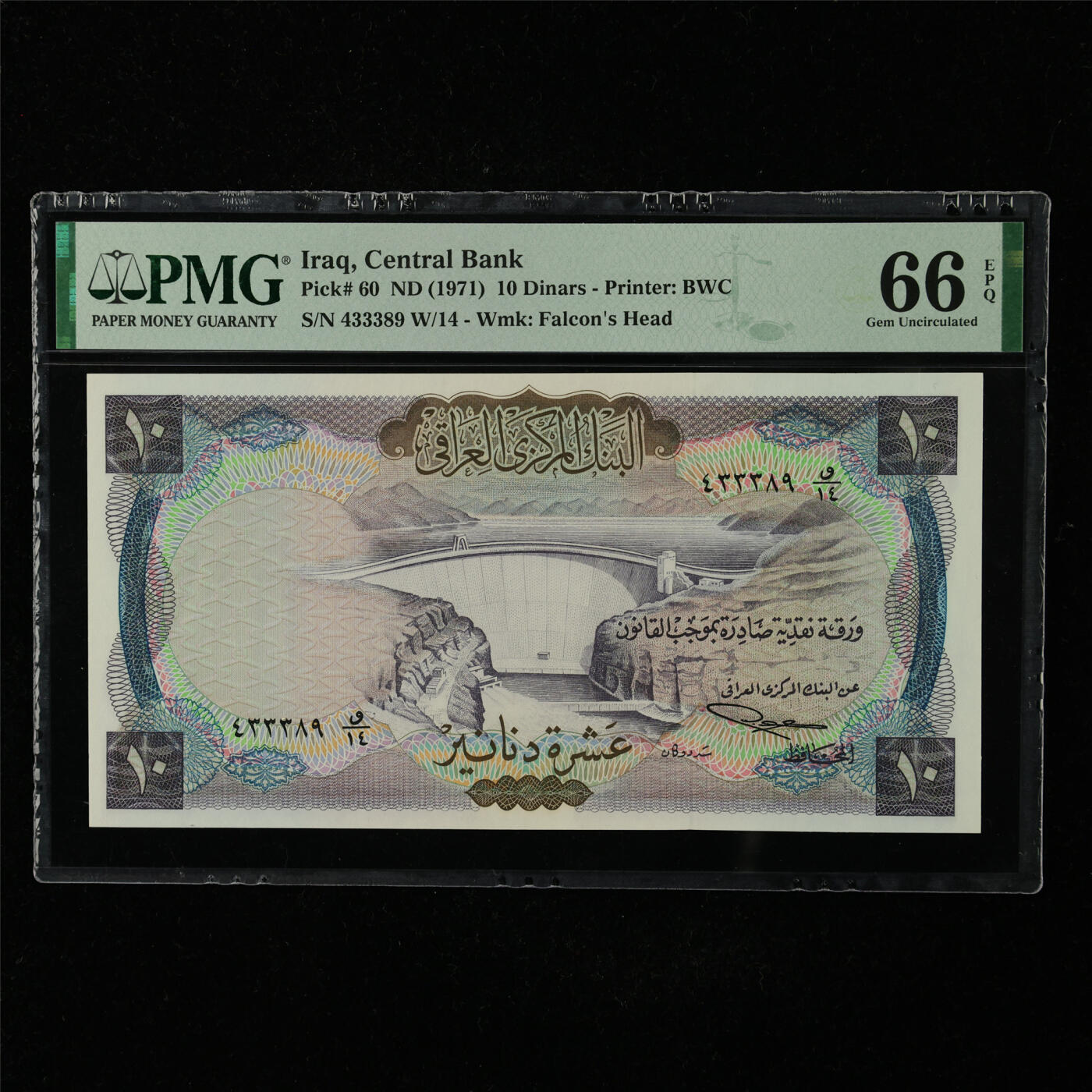 【亘邦集藏】第227期拍卖 1971年 伊拉克10第纳尔 PMG 66EPQ 433389 W/14
