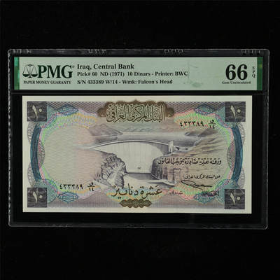 【亘邦集藏】第227期拍卖 - 1971年 伊拉克10第纳尔 PMG 66EPQ 433389 W/14